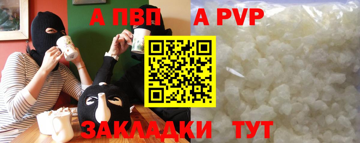 А ПВП СК  A-PVP кристаллы  А ПВП Соль  Липецк  Alfa_PVP  Вход с VPN 
