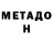 Метадон methadone Kazbek Semenov