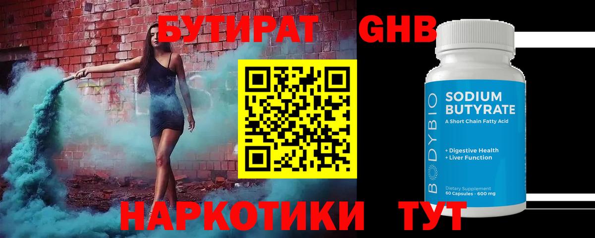 Липецк  Бутират 99%  Вход с VPN 