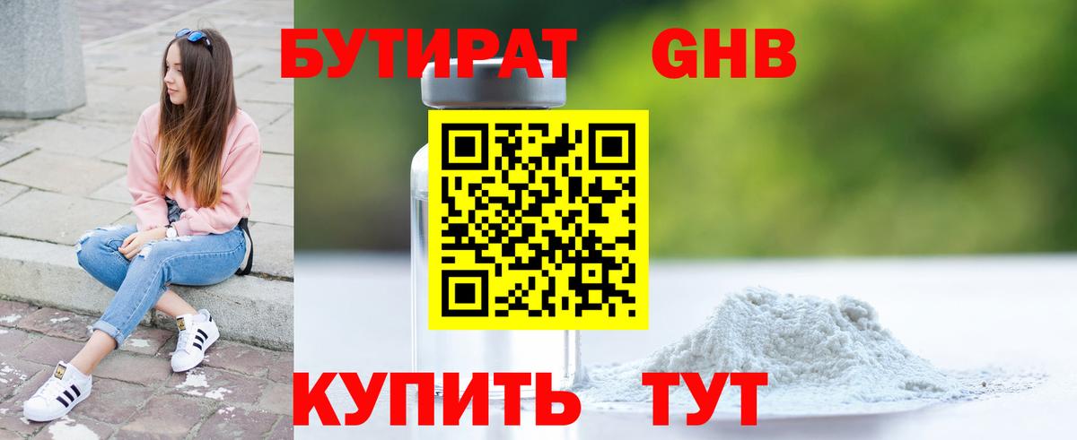 БУТИРАТ 99% Липецк