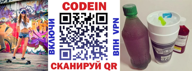 Codein напиток Lean (лин) Липецк